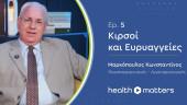 Κιρσοί και Ευρυαγγείες || health matters || Vidcast by Health Solutions