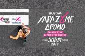 UNIPHARMA &amp; INTERMED τρέχουν στο 10ο Greece Race for the Cure