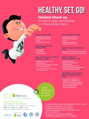 ΙΑΣΩ Παίδων: HEALTHY, SET, GO! – Παιδικά check up -10 χρόνια τώρα, φροντίζουμε ό,τι πολυτιμότερο έχετε!