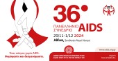 36ο Πανελλήνιο Συνέδριο AIDS: Ένας κόσμος χωρίς AIDS. Θυμόμαστε και δεσμευόμαστε