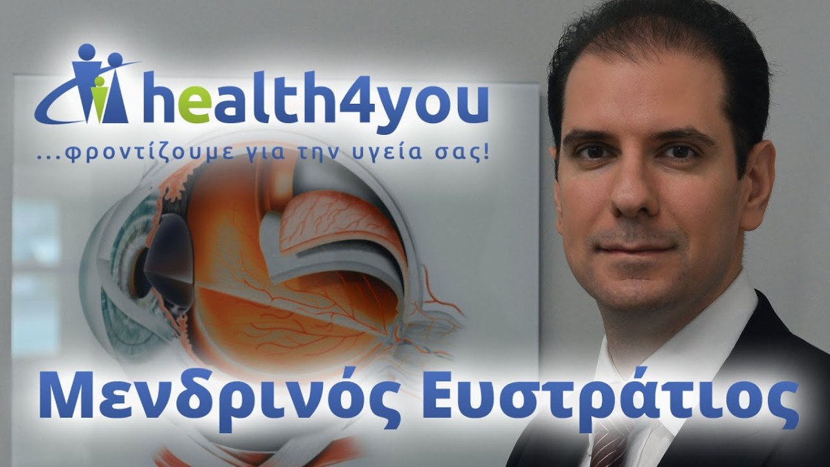 Ωχρά Κηλίδα: Ολα αυτά που πρέπει να ξέρουμε!