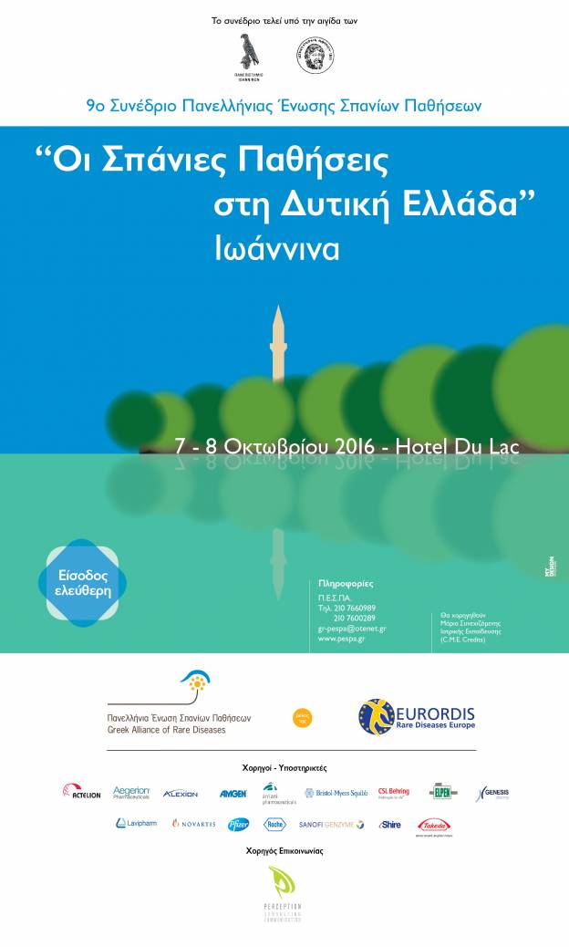 9ο Συνέδριο για τις Σπάνιες Παθήσεις,