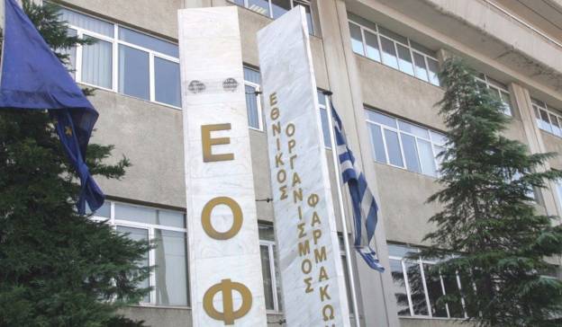 ΕΟΦ: Ανακαλεί παρτίδες φαρμακευτικού προϊόντος