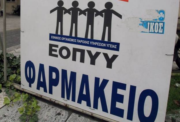 Φαρμακείο ΕΟΠΥΥ: Σκευάσματα υψηλού κόστους σε νέο κτίριο στη Λ. Αλεξάνδρας