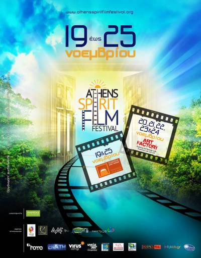 Το 1ο Athens Spirit Film Festival έρχεται….