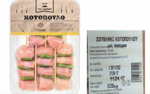 Ο ΕΦΕΤ ανακάλεσε σουβλάκι- κοτόπουλο με σαλμονέλα από γνωστό σούπερ μάρκετ
