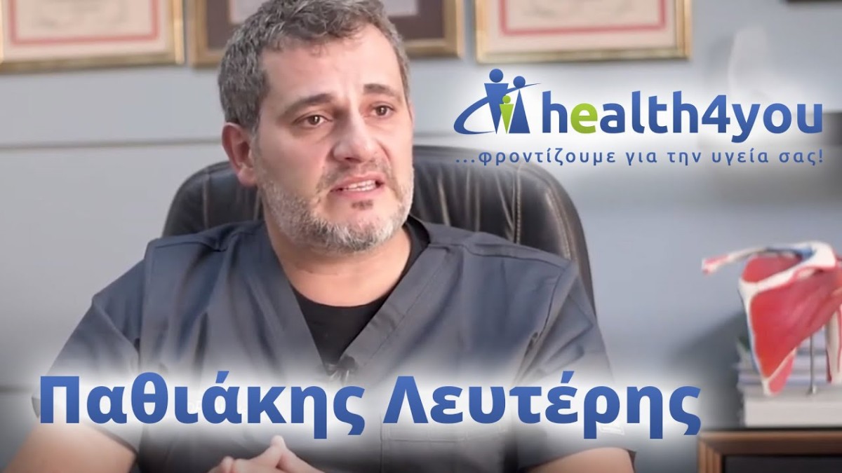 Παγωμένος &#039;Ωμος: όσα πρέπει να γνωρίζετε