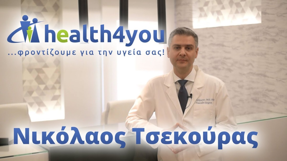 Κιρσοί και Υποτροπές