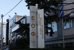 ΕΟΦ:  Προχώρησε  σε άρση της ανάκλησης παρτίδας γνωστού φαρμάκου