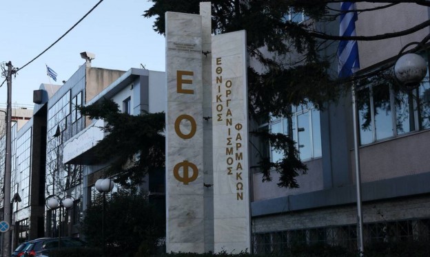 ΕΟΦ: Απαγόρευση διακίνησης και διάθεσης συμπληρώματος διατροφής