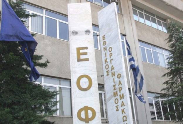 Ο ΕΟΦ αποσύρει από την αγορά παρτίδα φαρμάκου και συμπλήρωμα διατροφής