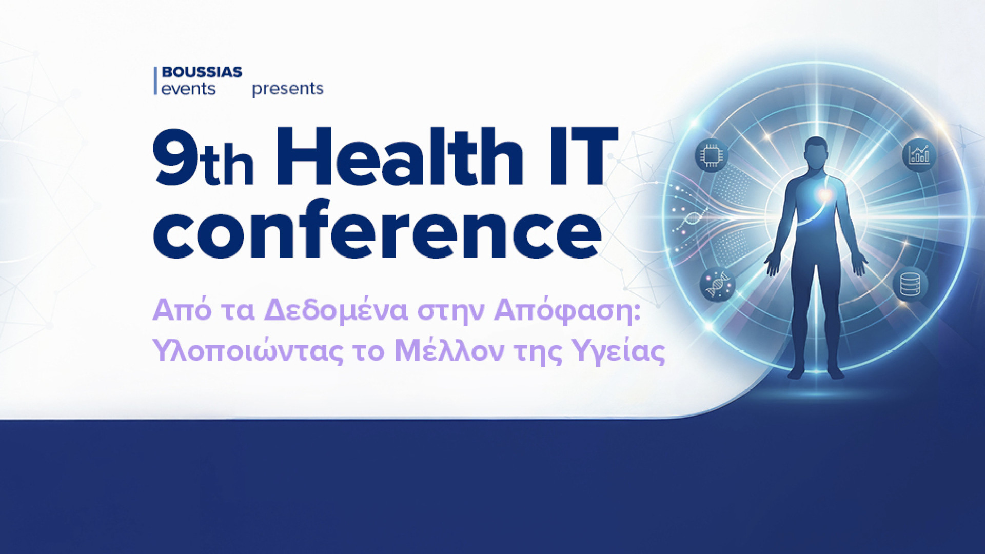 9ο HealthIT Conference: Από τα Δεδομένα στην Απόφαση – Υλοποιώντας το Μέλλον της Υγείας