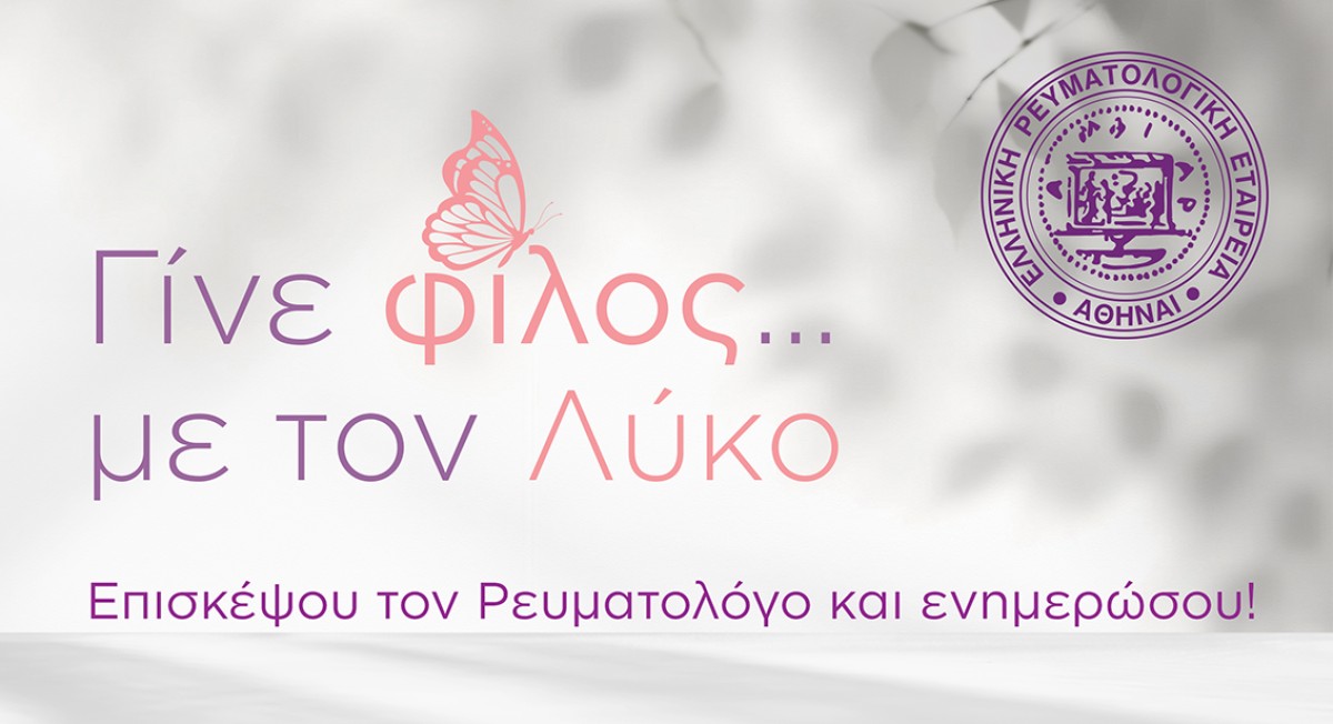 "Γίνε φίλος με τον Λύκο" To μήνυμα της Ε.Ρ.Ε. – ΕΠ.Ε.Ρ.Ε