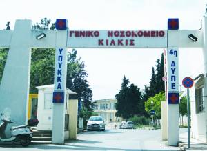 Απίστευτο κι όμως αληθινό! O διοικητής του νοσοκομείου Κιλκίς παραδέχεται πως πέφτουν σοβάδες στα κεφάλια των ασθενών