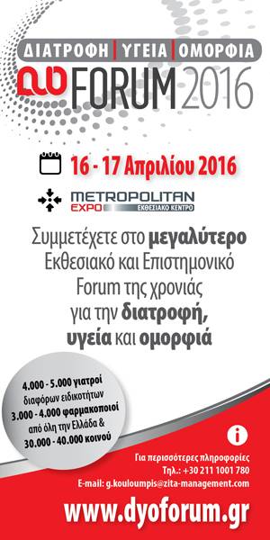 DYO Forum 2016: Το ραντεβού της επιστημονικής κοινότητας με τον βιομηχανικό κλάδο!