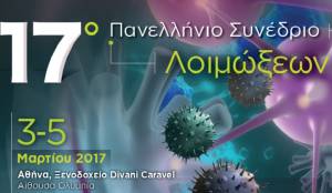 Ξεκινάει το 17ο Πανελλήνιο Συνέδριο Λοιμώξεων