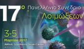 Ξεκινάει το 17ο Πανελλήνιο Συνέδριο Λοιμώξεων