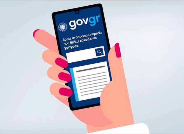 Πώς θα γράψετε ιατρικές συνταγές στο κινητό μέσω του gov.gr;