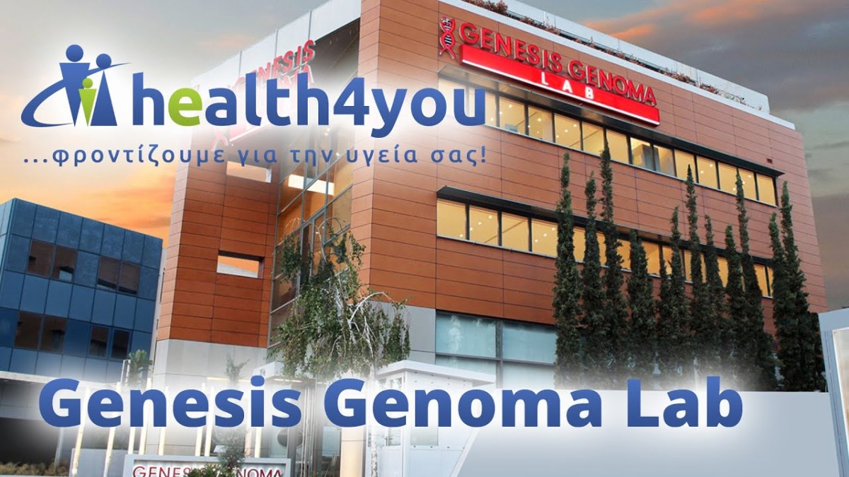 Tα εγκαίνια του Genesis Genoma Lab
