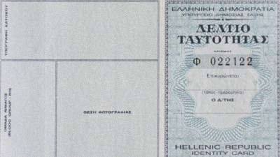 Νέες αστυνομικές ταυτότητες: Πώς θα είναι και πότε αλλάζουν