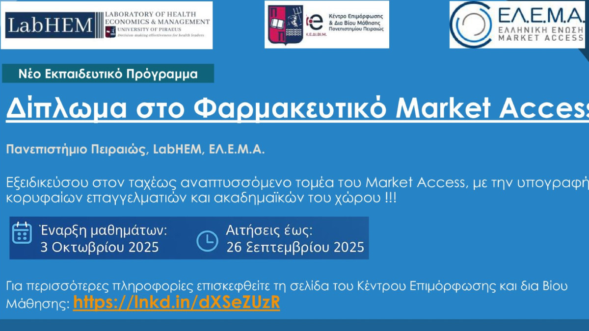 Έναρξη του προγράμματος «Δίπλωμα στο Φαρμακευτικό Market Access»