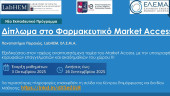 Έναρξη του προγράμματος «Δίπλωμα στο Φαρμακευτικό Market Access»