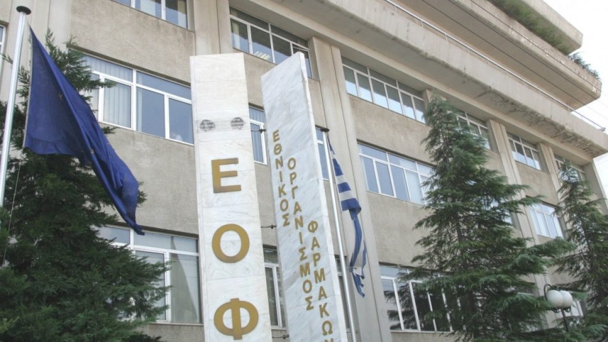ΕΟΦ: Αποσύρει παρτίδες φαρμάκου