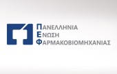 Νέο Διοικητικό Συμβούλιο στην Πανελλήνια Ένωση Φαρμακοβιομηχανίας