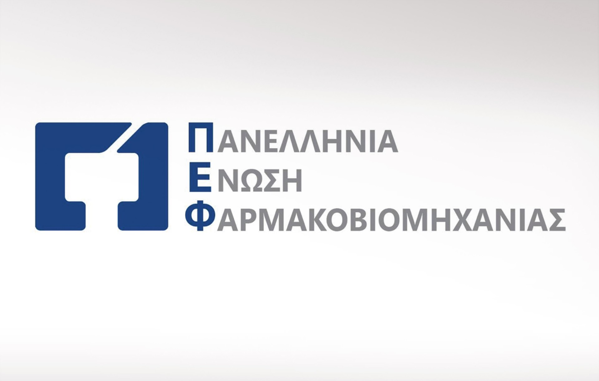 Νέος Γενικός Διευθυντής στην Πανελλήνια Ένωση Φαρμακοβιομηχανίας ο Δρ. Αθανάσιος Κοτσιαρός