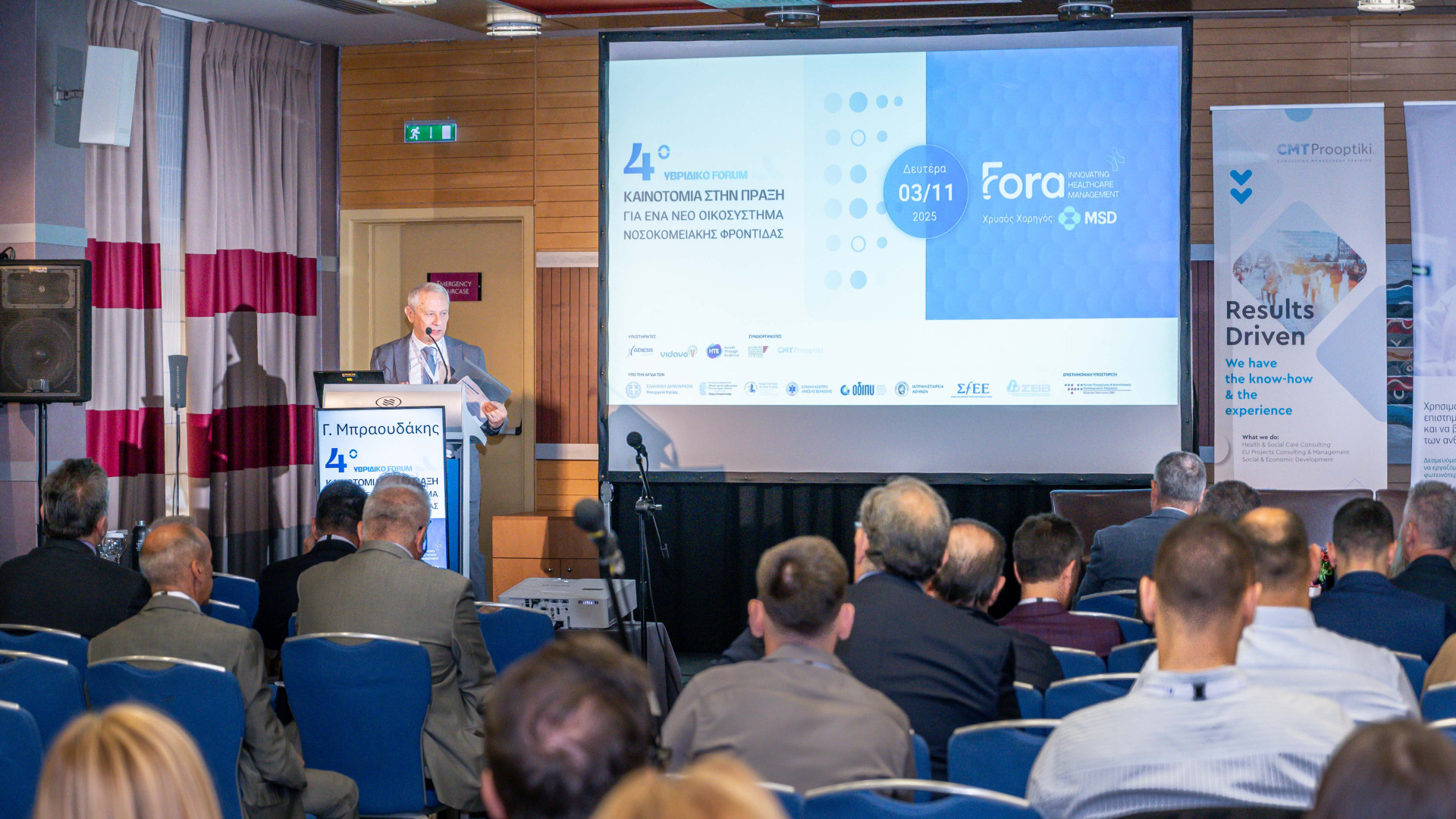 4ο Υβριδικό Forum: ΚΑΙΝΟΤΟΜΙΑ ΣΤΗΝ ΠΡΑΞΗ – για ένα νέο Οικοσύστημα Νοσοκομειακής Φροντίδας