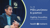 Ρήξη μηνίσκου-ρήξη χιαστού || health matters || Vidcast by Health Solutions