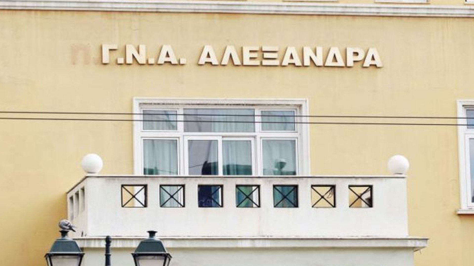 Νοσοκομείο Αλεξάνδρα: Συστάσεις εμβολιασμού σε ασθενείς με νεοπλασίες από τη Θεραπευτική Κλινική