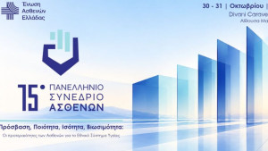 15ο Πανελλήνιο Συνέδριο Ασθενών: 15 χρόνια δυναμικής παρουσίας των ασθενών στις αποφάσεις για την Υγεία