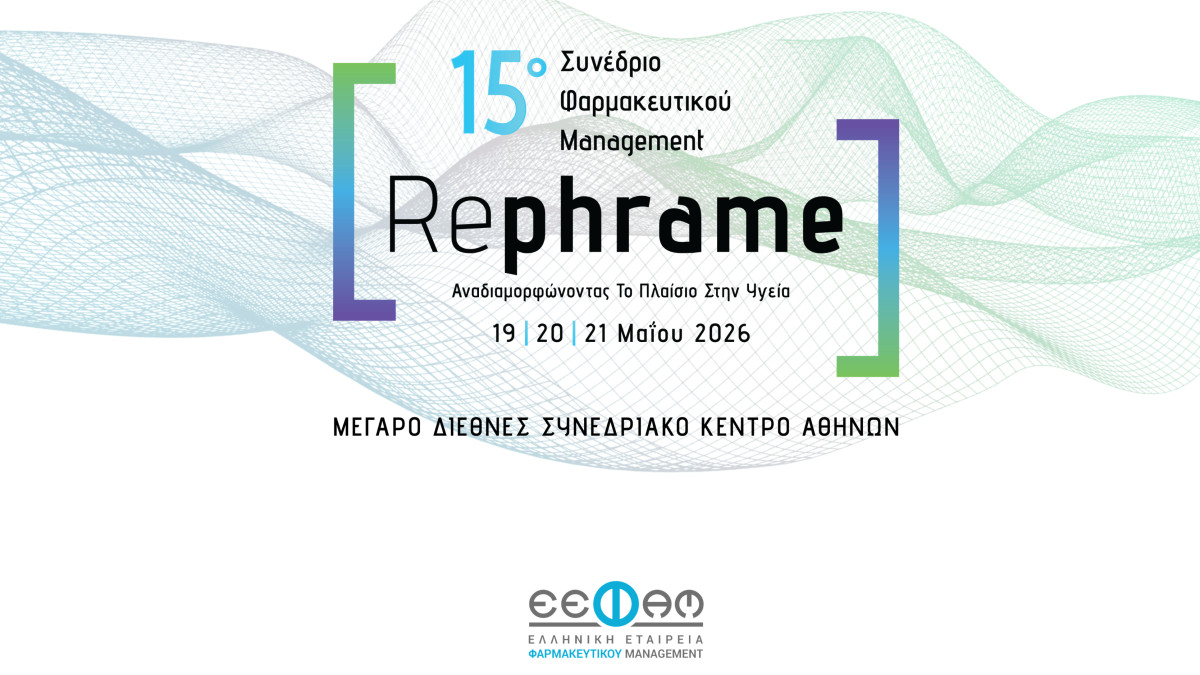 15ο Συνέδριο Ε.Ε.Φα.Μ.: «RePhrame: Αναδιαμορφώνοντας το Πλαίσιο στην Υγεία»