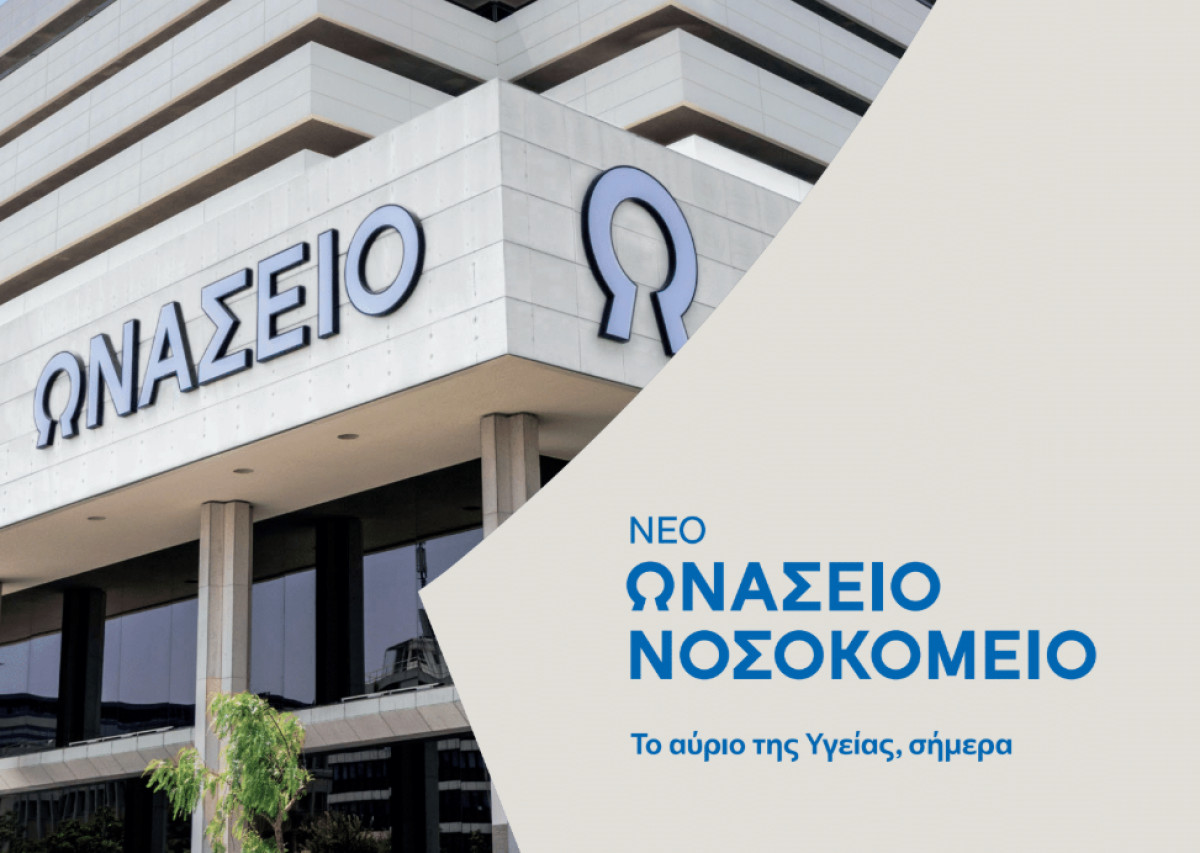 Παρουσίαση νέου Ωνάσειου Νοσοκομείου