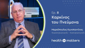 Καρκίνος του Πνεύμονα || health matters || Vidcast by Health Solutions