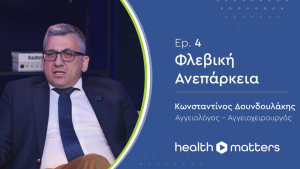 Φλεβική Ανεπάρκεια || health matters || Vidcast by Health Solutions