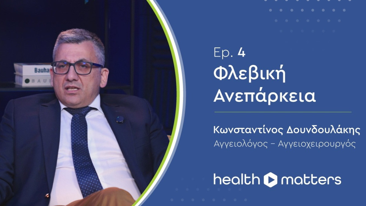 Φλεβική Ανεπάρκεια || health matters || Vidcast by Health Solutions