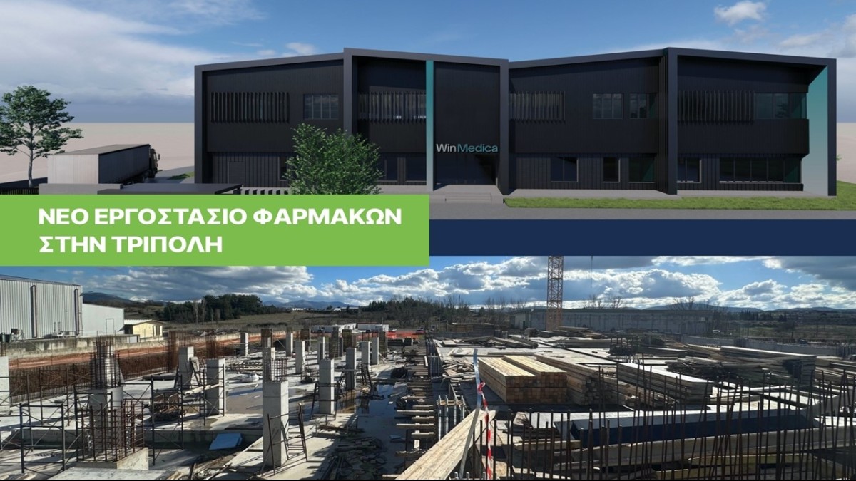 Έκρηξη Επενδύσεων και Νέων Εργοστασίων από την Ελληνική Φαρμακοβιομηχανία στην Τρίπολη
