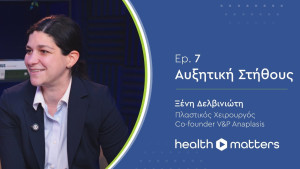 Αυξητική Στήθους || health matters || Vidcast by Health Solutions